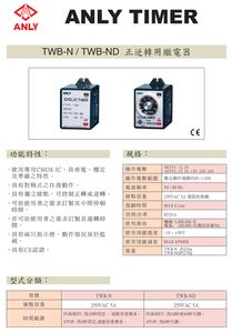 TWB-N / TWB-ND 正逆轉用繼電器